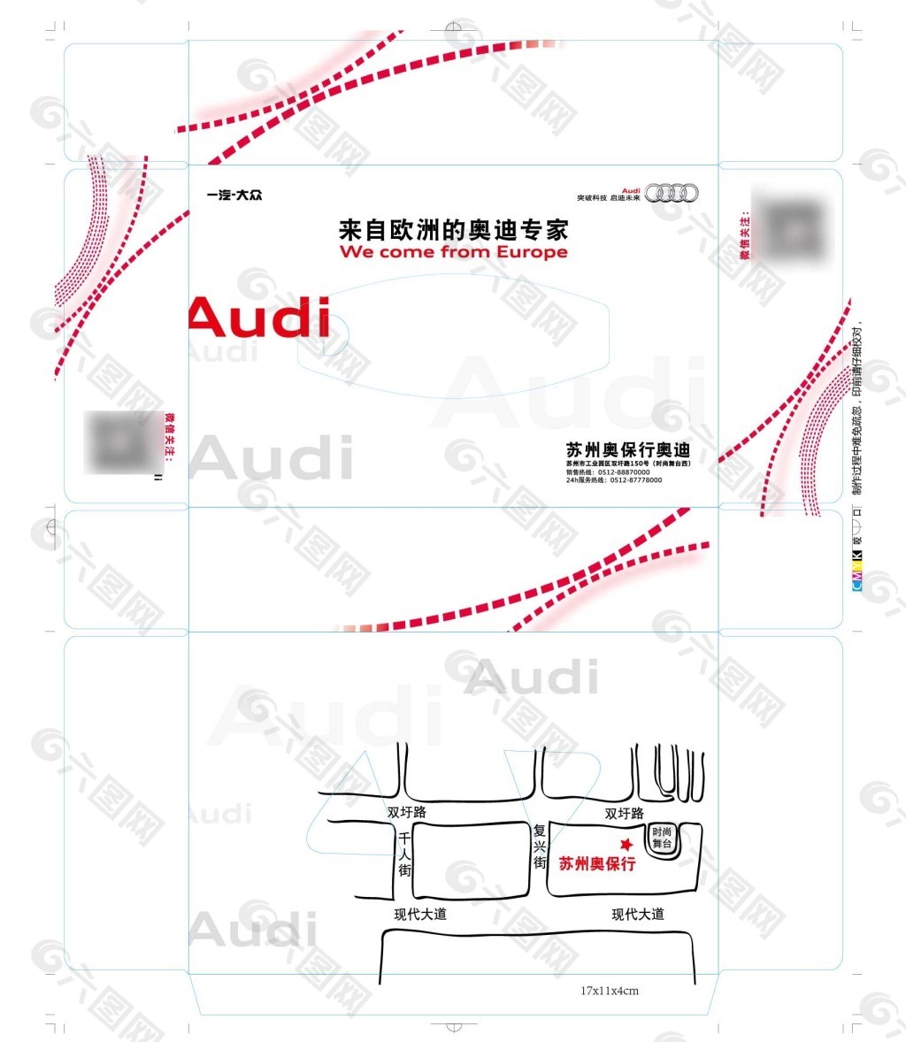 汽车广告纸巾设计图稿