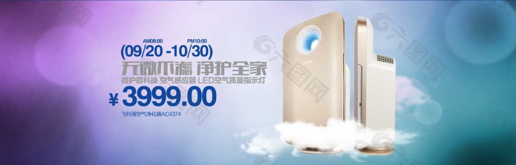 淘宝天猫飞利浦空气净化器广告促销推广热卖