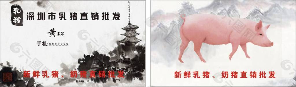 猪仔名片