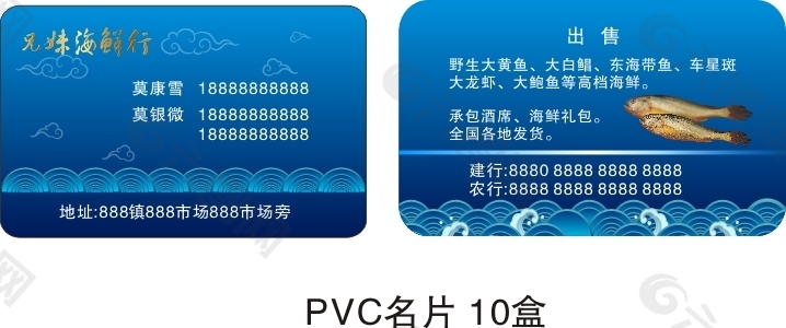 海鲜PVC高档名片