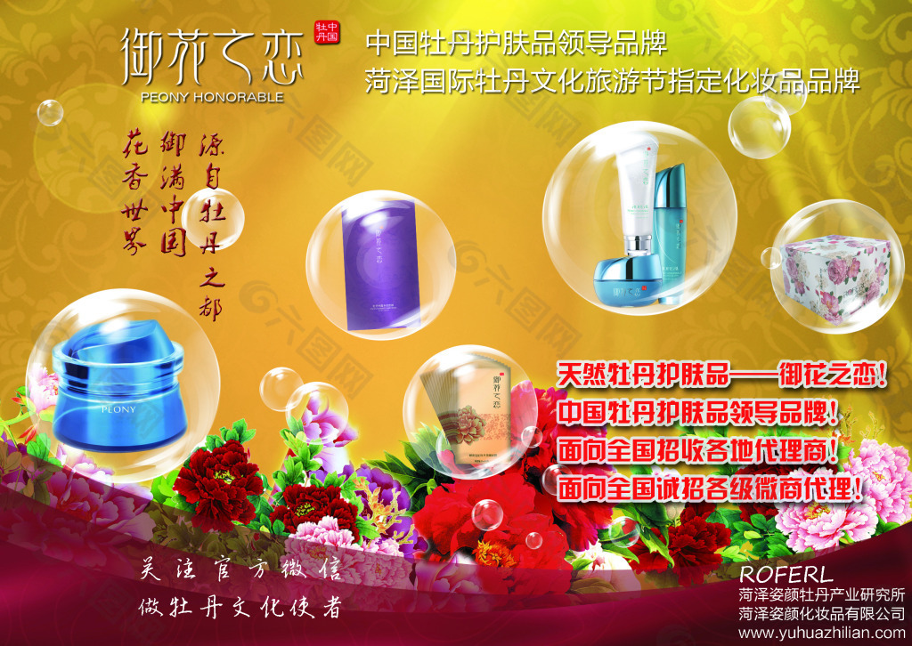 菏泽国际牡丹文化旅游节唯一指定化妆品品牌