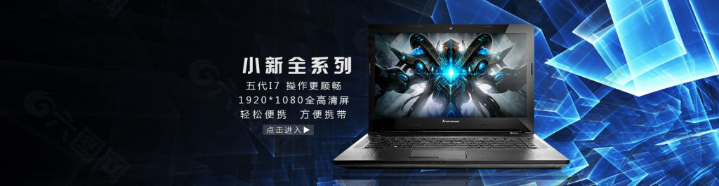 联想笔记本电脑促销海报 科技背景