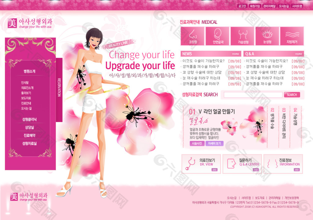 粉色风格网站模板