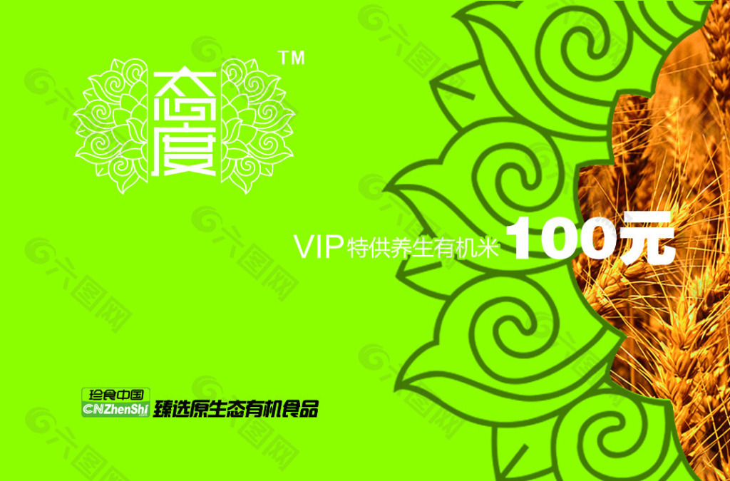 有机大米兑换卡