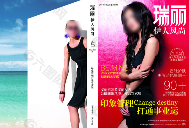 瑞丽时装杂志封面