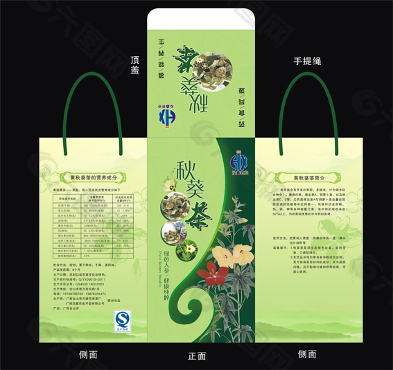 秋葵茶包装设计