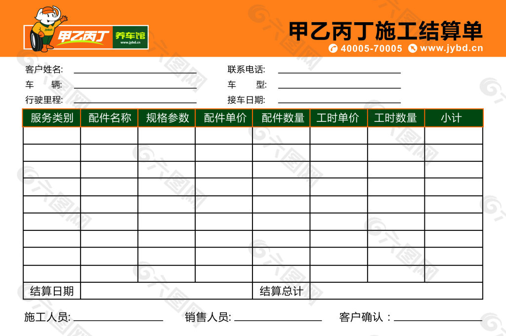 甲乙丙丁施工结算单 汽车服务