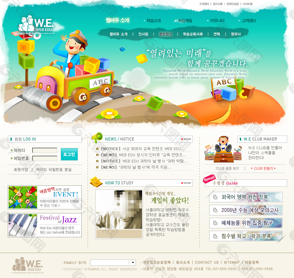 孩子快乐大本营网站模板（韩国）