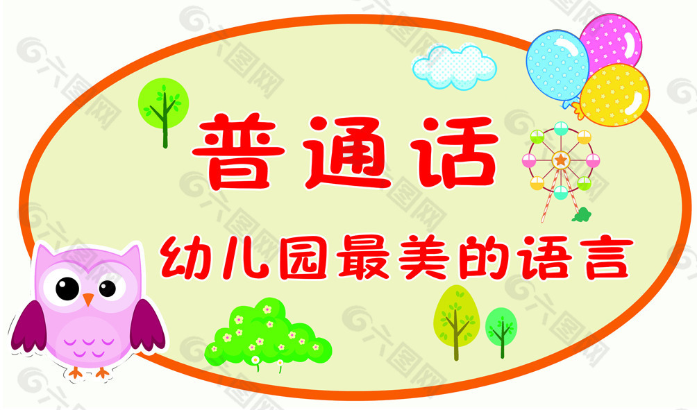普通话幼儿园最美的语言