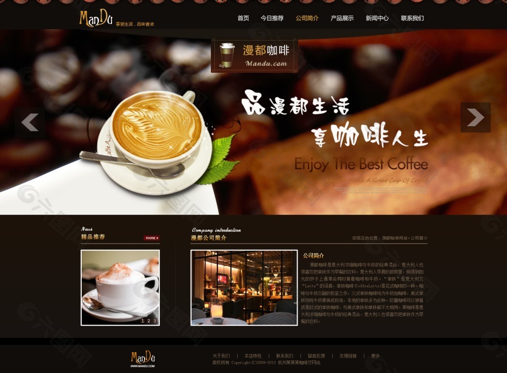 咖啡网页设计 公司简介