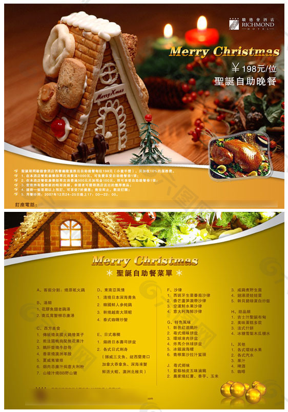 酒店圣诞自助餐菜单模板图片PSD
