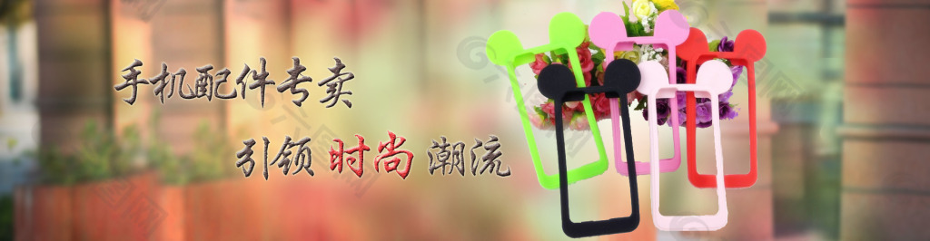 淘宝手机banner