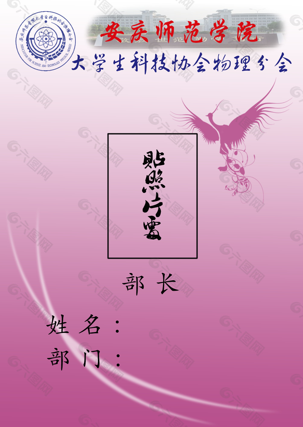 大学生科技协会会长部长理事证