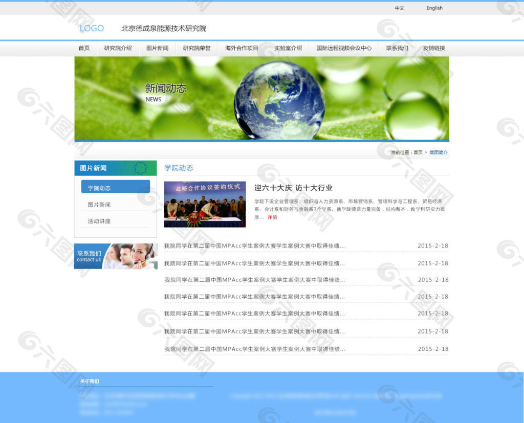 企业网站
