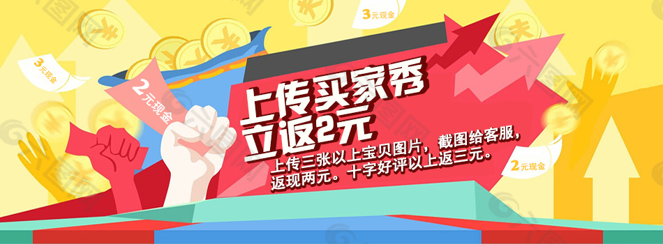 促销海报返现金