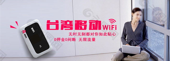 台湾WIFI