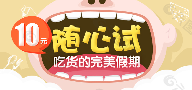 天猫淘宝素材