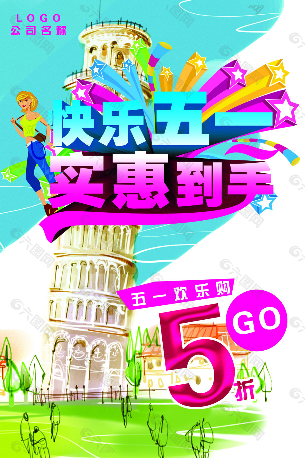 五一海报