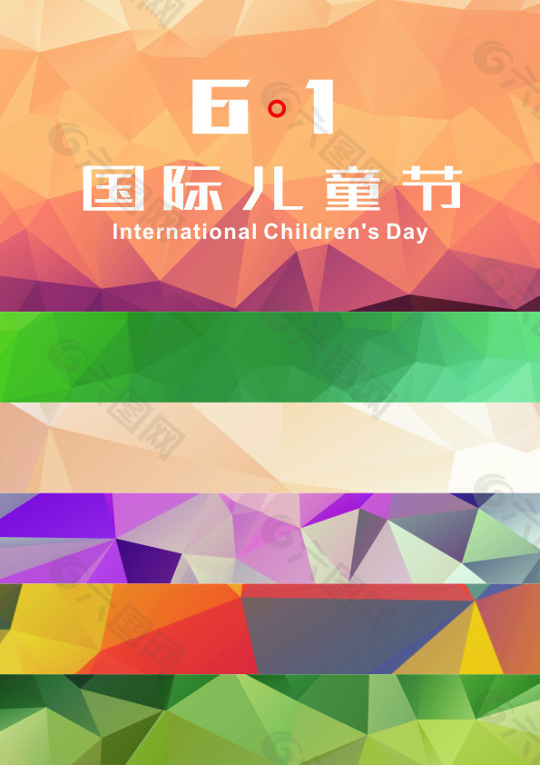 国际儿童节