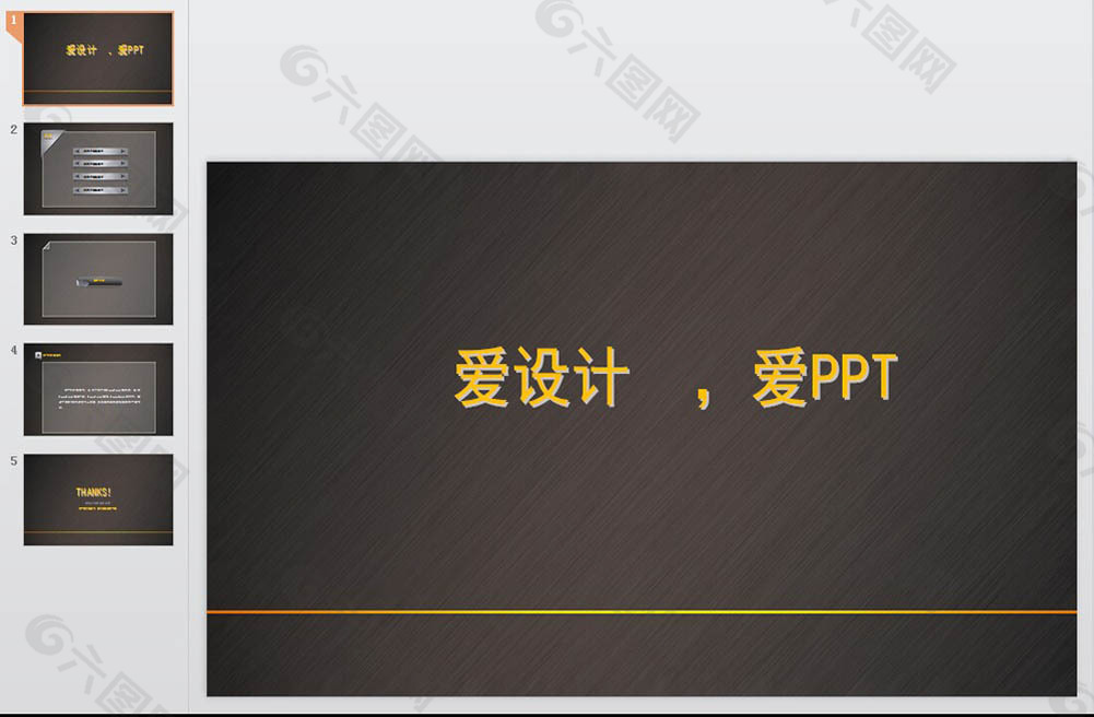 爱设计 爱ppt