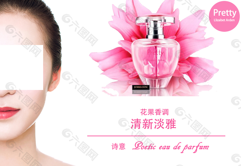 清新淡雅粉色香水活动广告