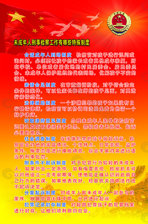 未成年人刑事检察工作有哪些特殊制度