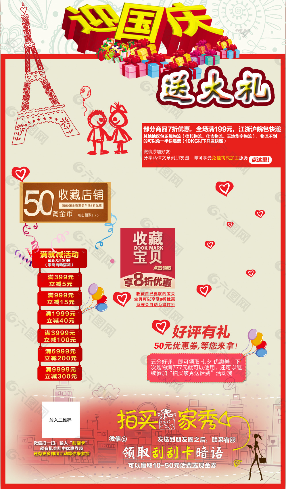 淘宝天猫十一国庆节活动促销页面模版