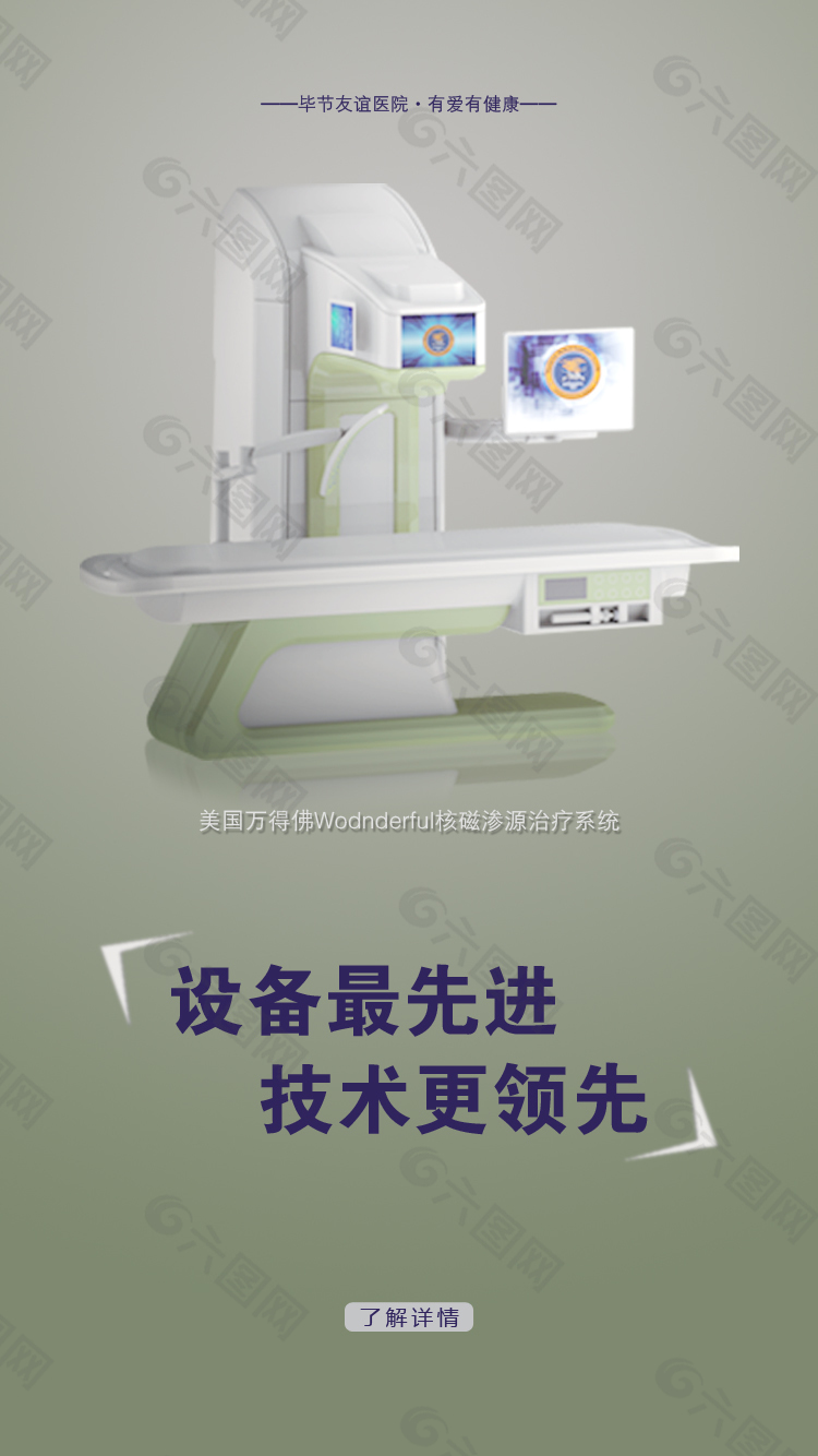 医疗APP引导页