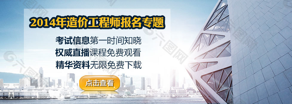 造价报名banner