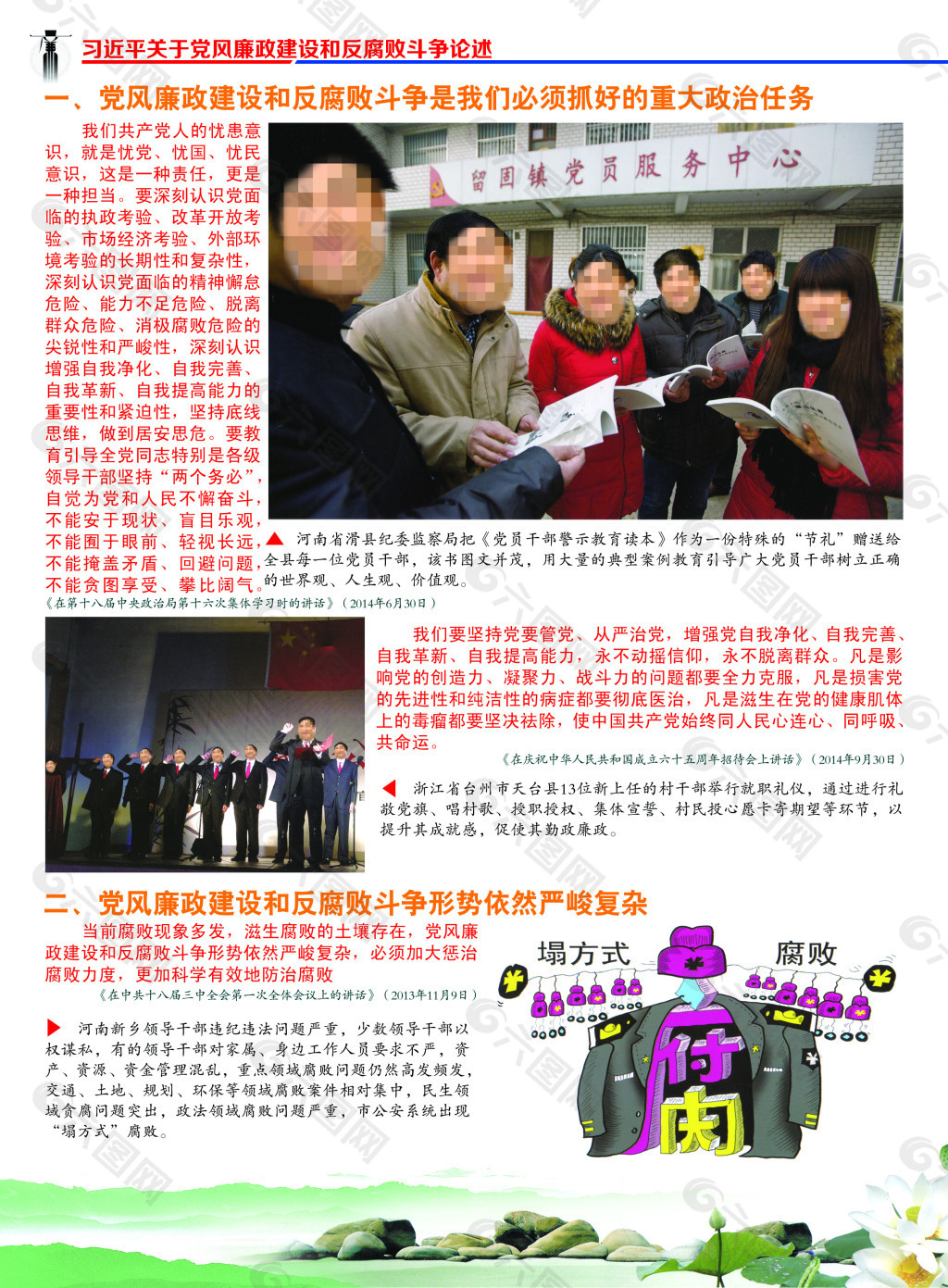 党风廉政建设及反腐败斗争