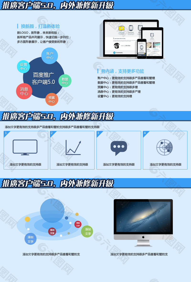 客户端推广宣传