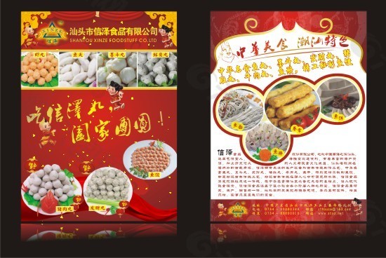 火锅食品产品手册矢量图