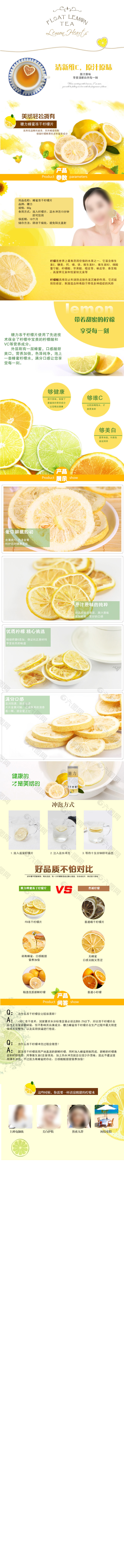 冻干柠檬片详情页
