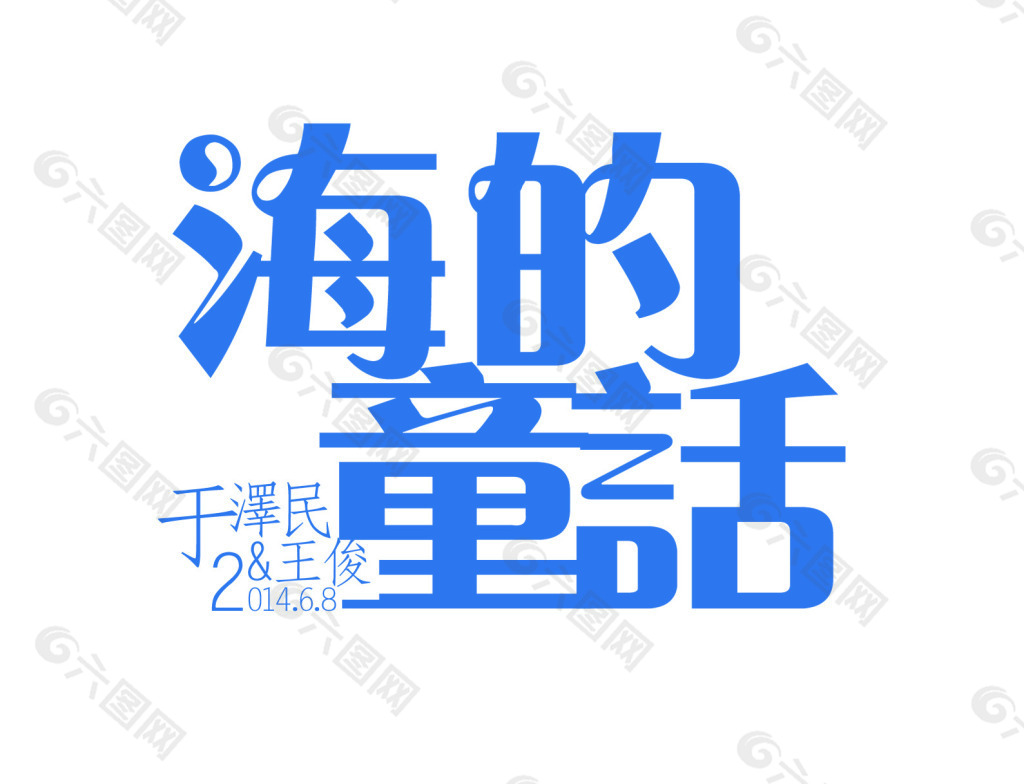 海洋风婚礼logo