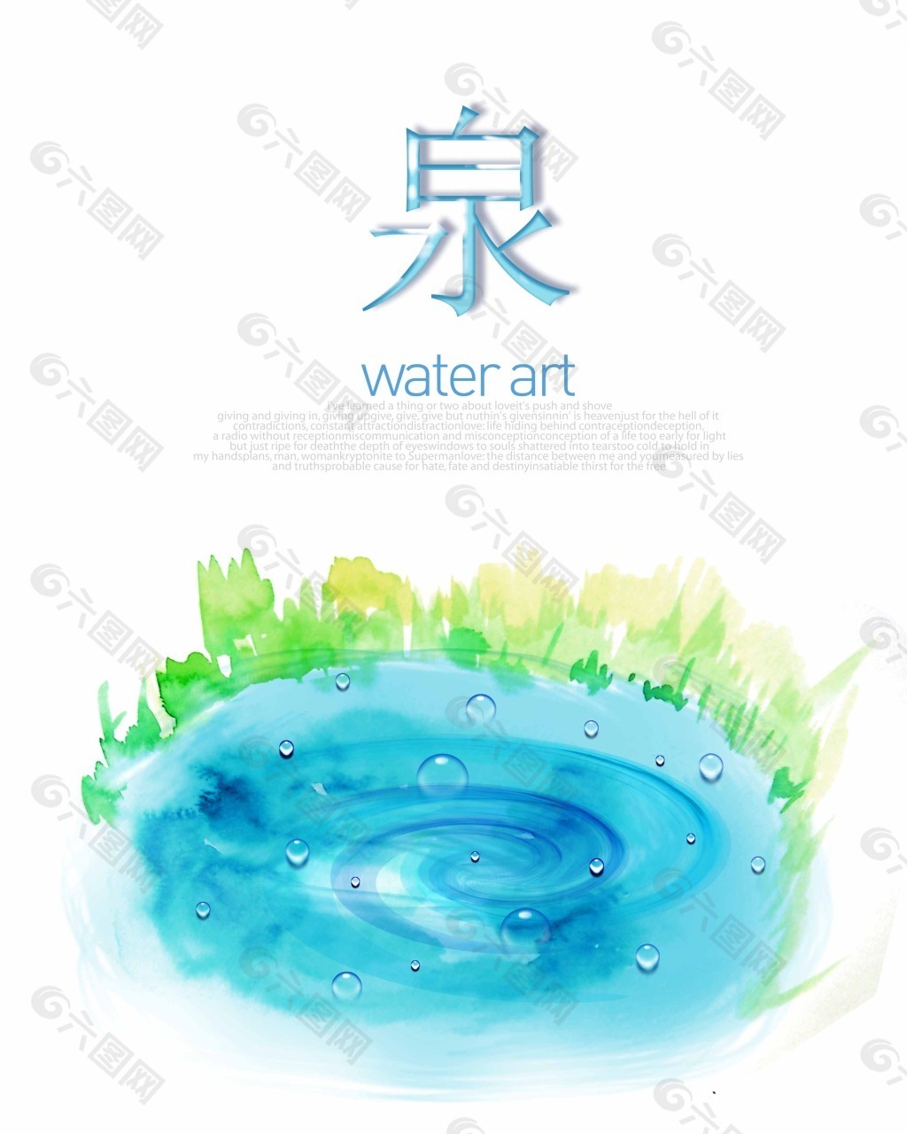 泉水叮咚