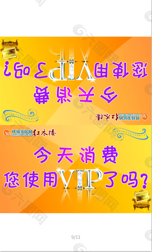 今天消费您使用VIP了吗