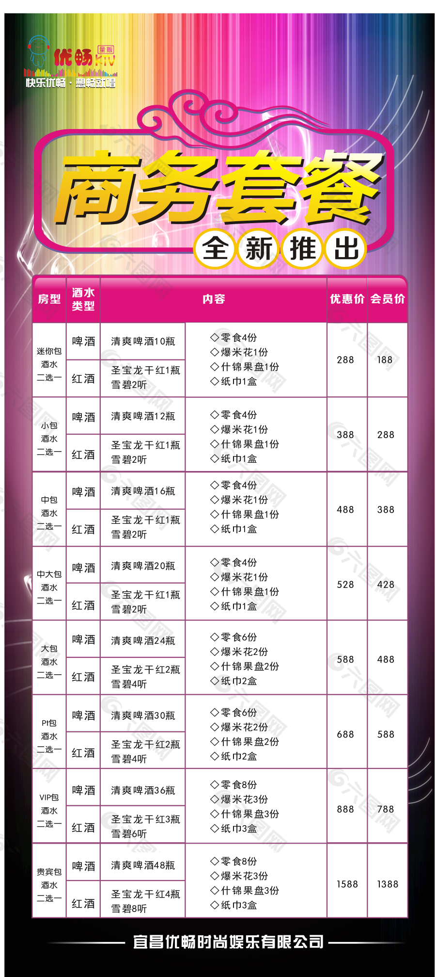 量贩式KTV套餐价目表图片