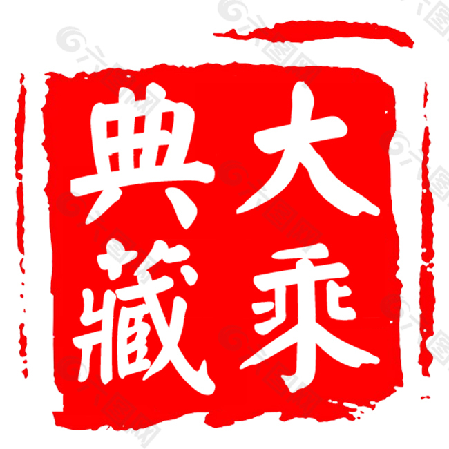 大乘典藏logo