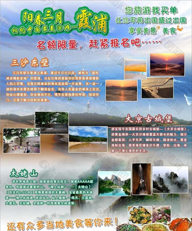 霞浦旅游海报图片