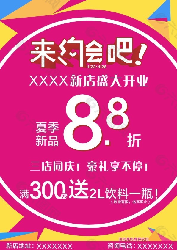 新店開業dm單平面廣告素材免費下載(圖片編號:5014783)-六圖網