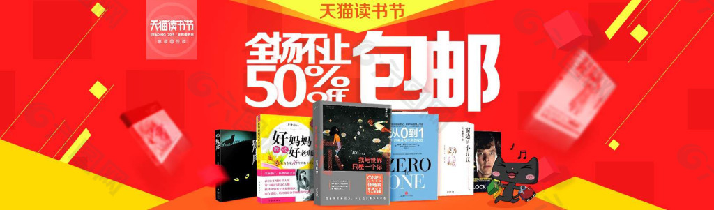 全场不止50%包邮淘宝促销海报psd