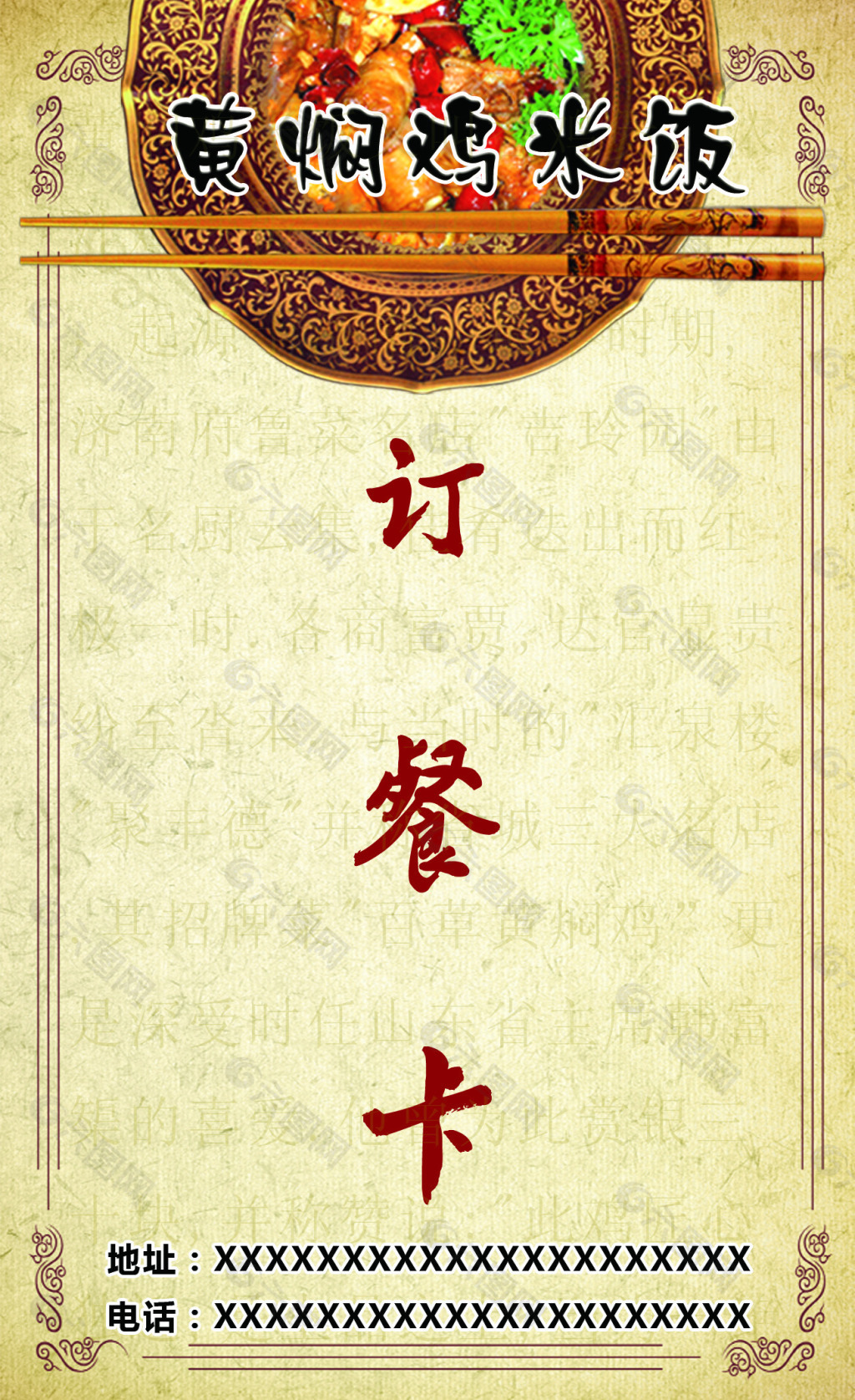 黄焖鸡米饭订餐卡
