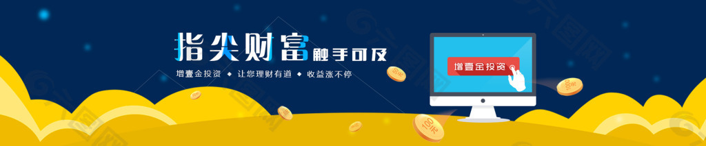 网贷P2P网站海报设计