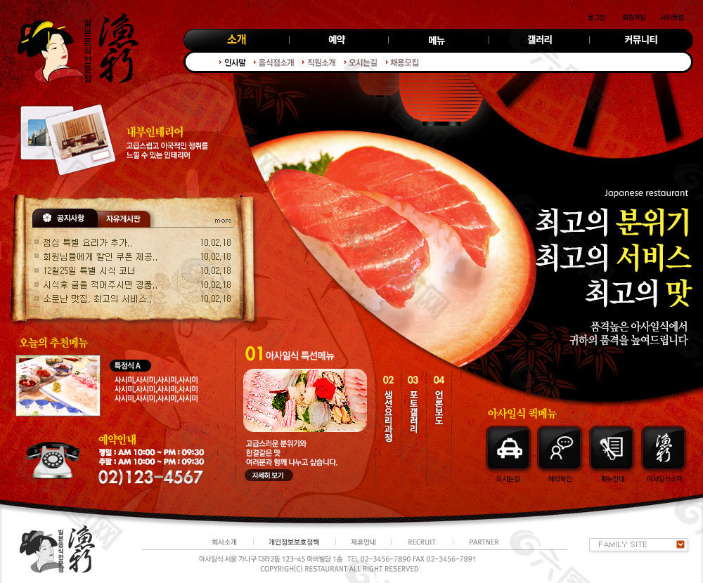 海鲜料理美食餐饮类网页PSD模板