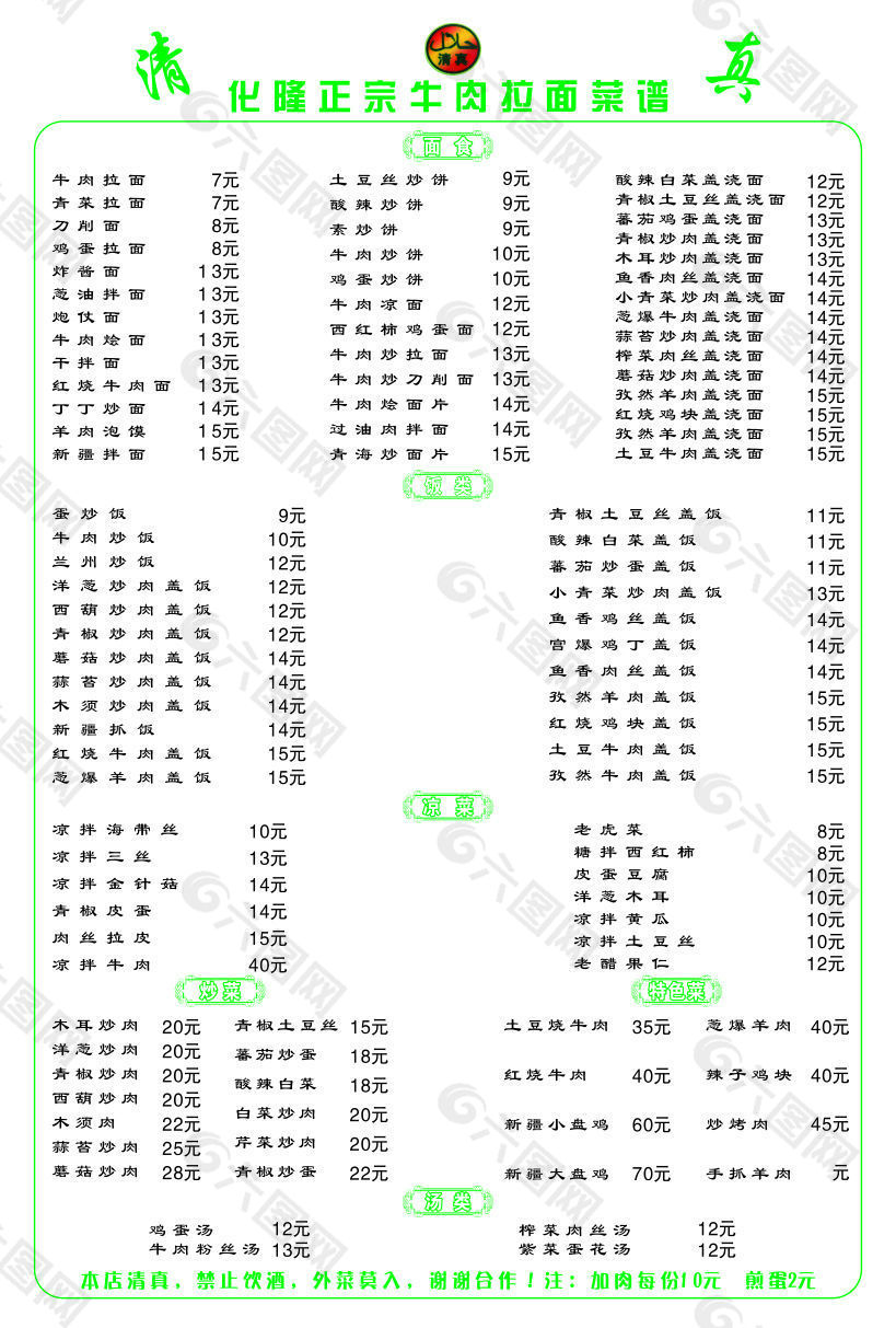 清真菜单