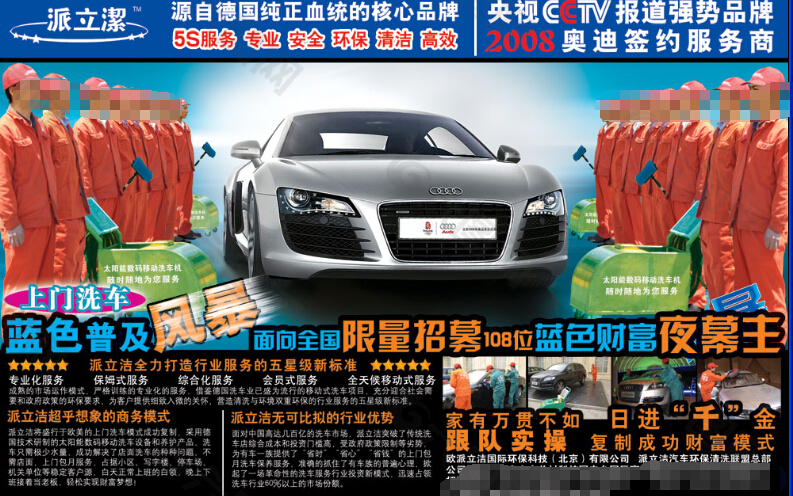 汽车服务品牌宣传海报PSD