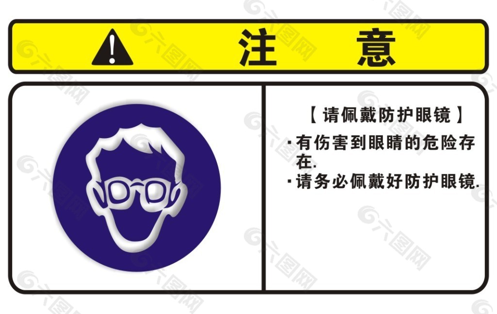 带护眼镜  提示牌 微信提示 危险