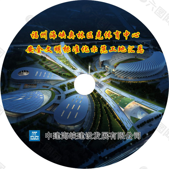 安全文明工地CD封面