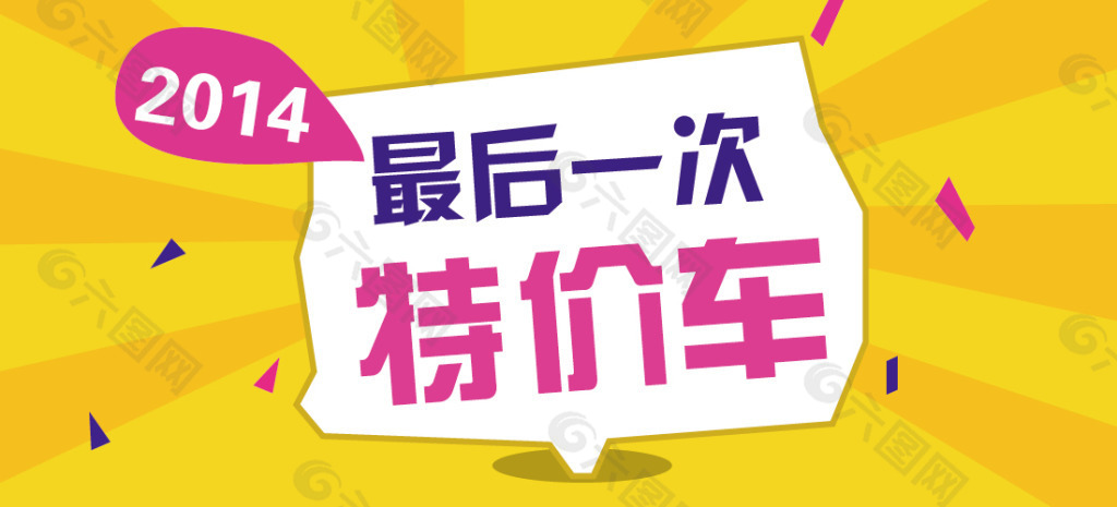 特价车淘宝banner