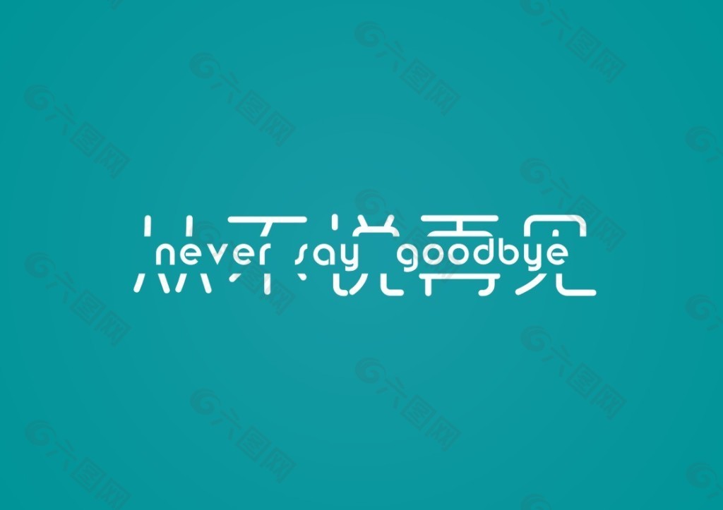 never sou goodbye